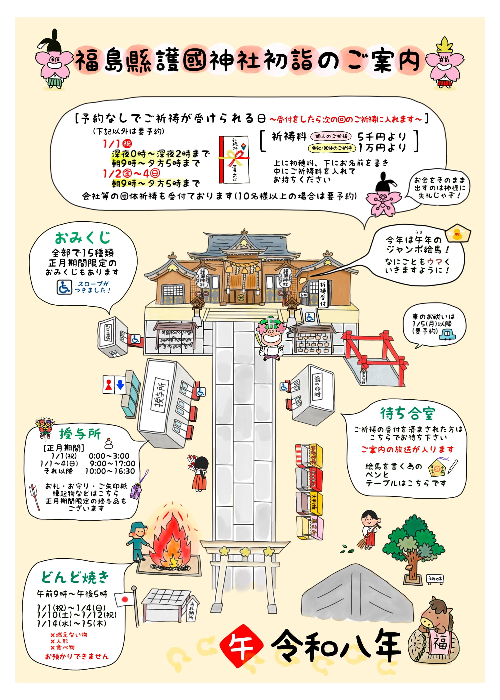 令和8年初詣チラシ